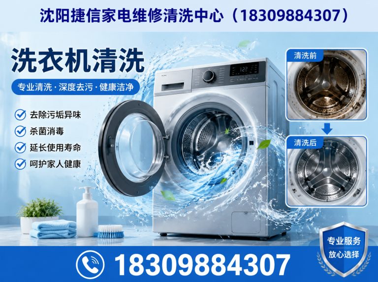 康平县沈阳捷信家电维修展示图